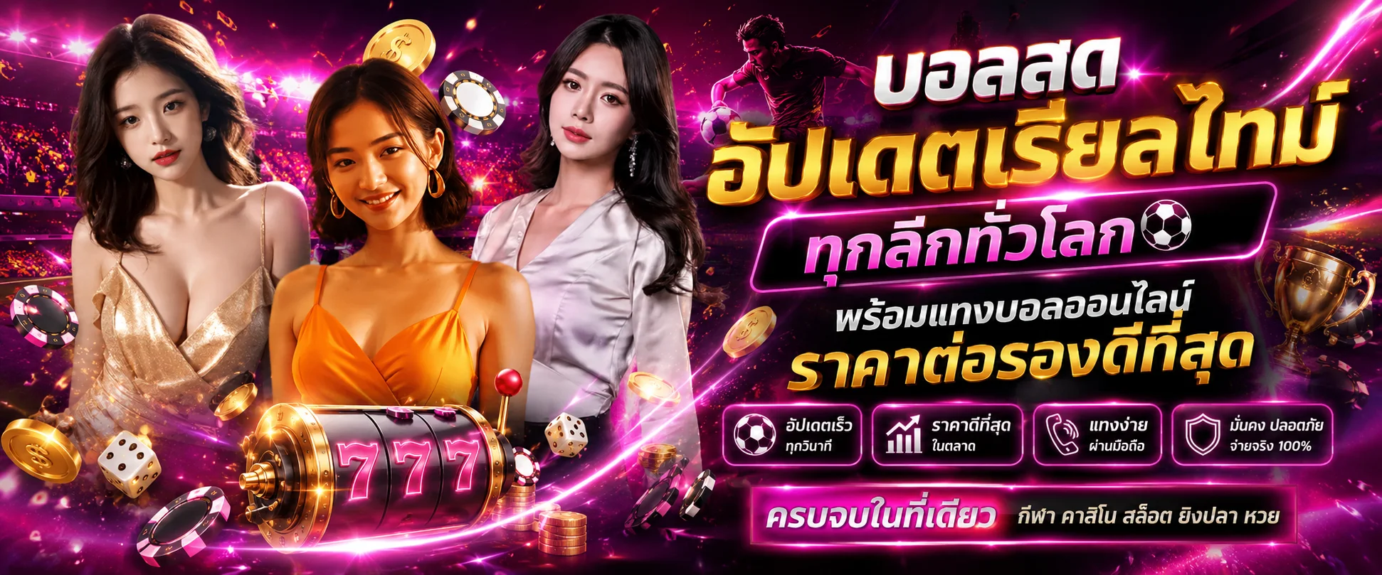 ผลบอลสด PGZEED เดิมพันกีฬาออนไลน์ ฟุตบอลโลก พรีเมียร์ลีก