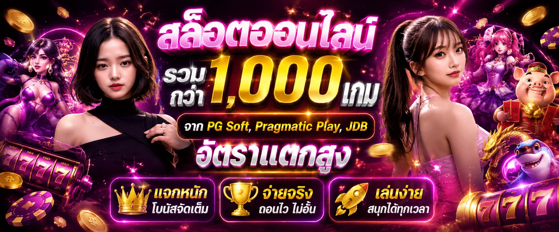 สล็อตออนไลน์ PGZEED รวมทุกค่ายเกม PG Soft JILI Pragmatic Play