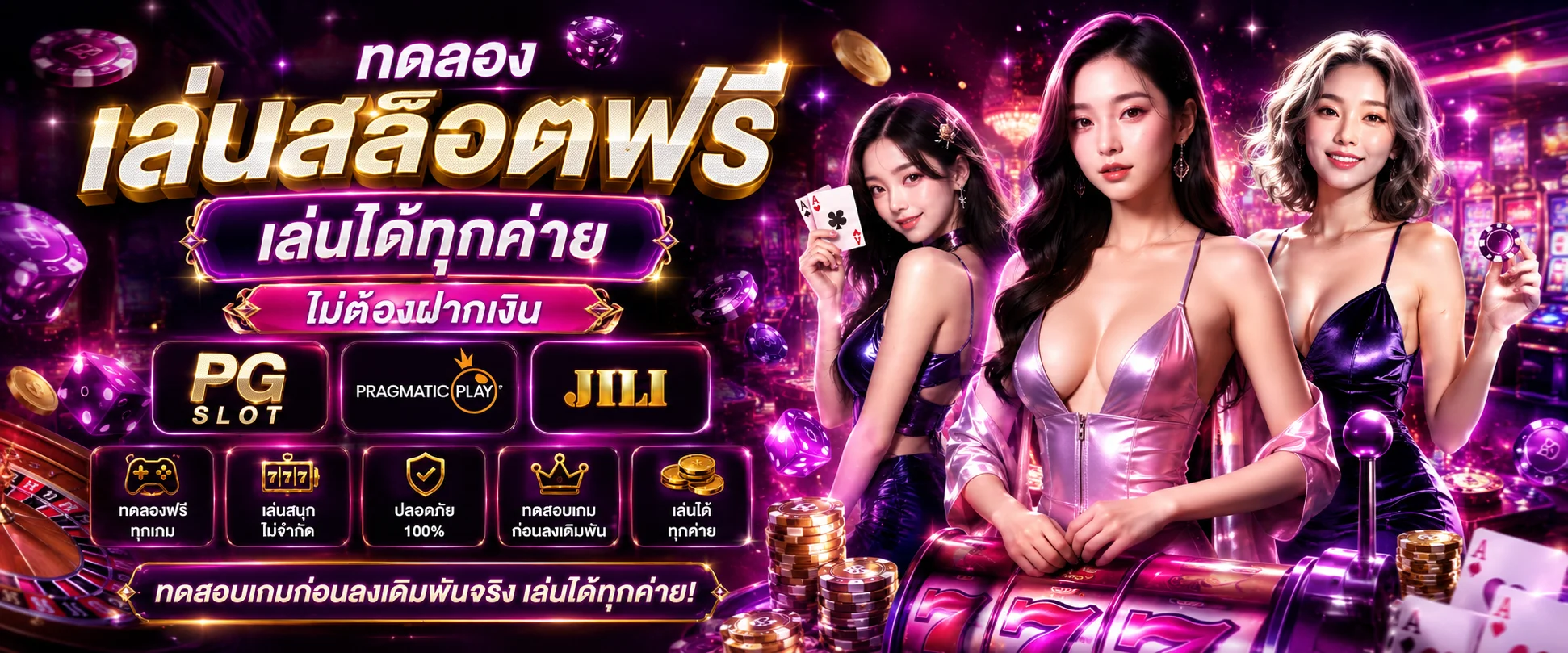 ทดลองเล่นสล็อตฟรี PGZEED PG Soft JILI ไม่ต้องสมัครสมาชิก